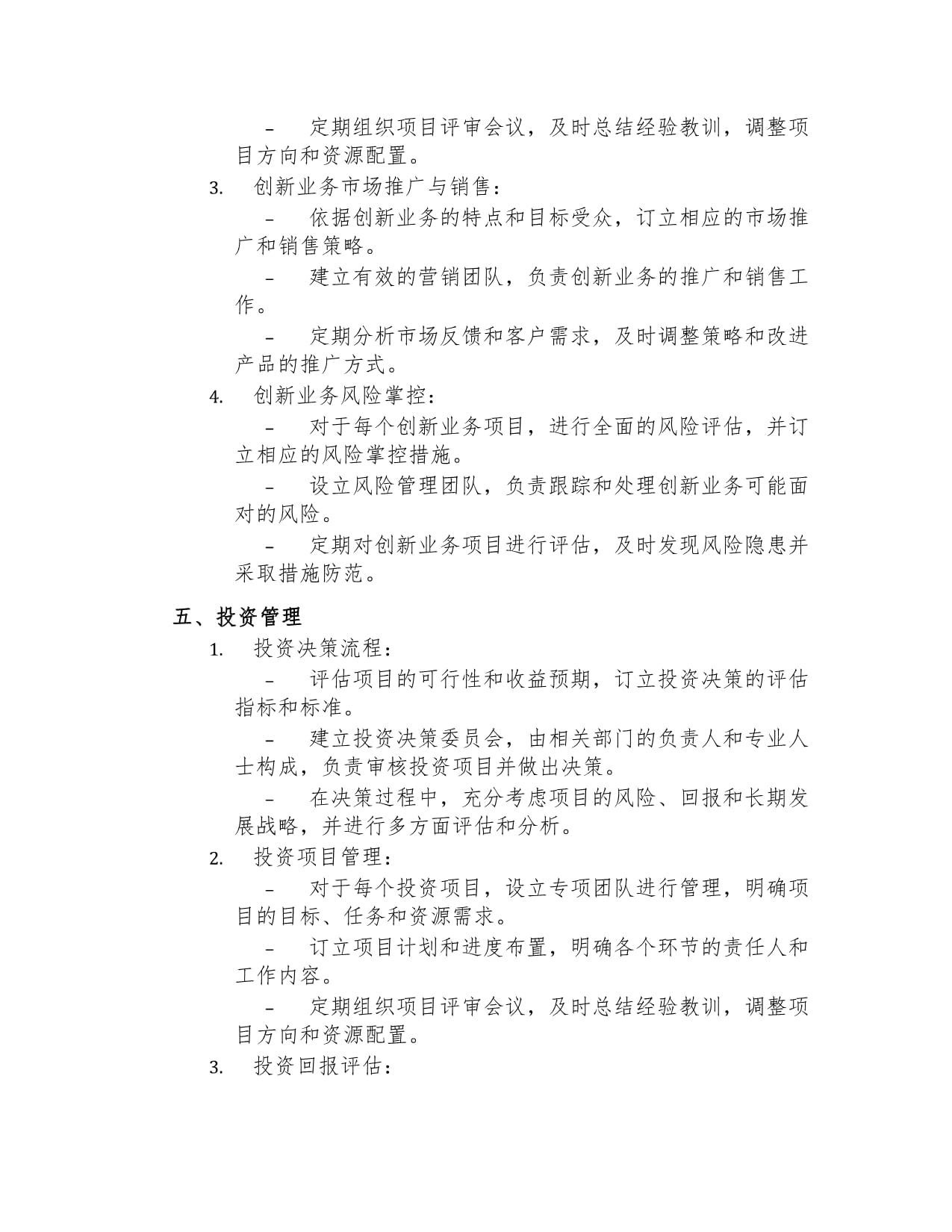 创新业务拓展与投资管理制度 构建系统化投资管理新范式